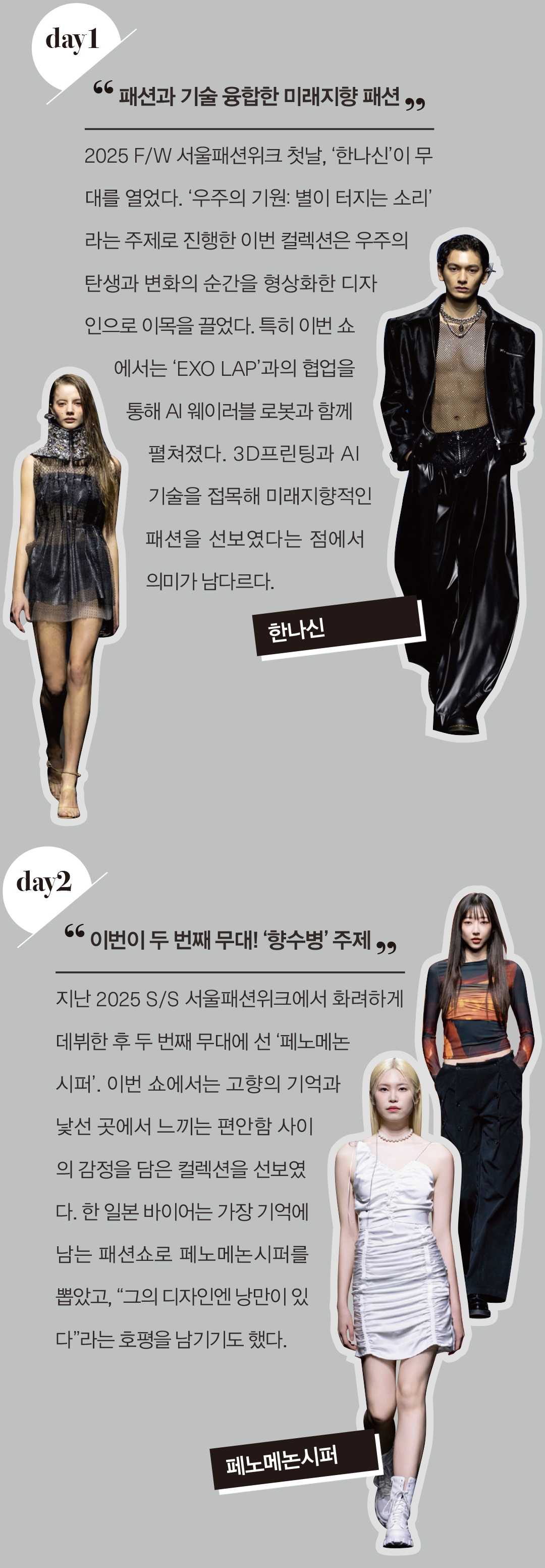 2025 F/W 서울패션위크  화제성 & 세일즈 얼마나? 3490-Image